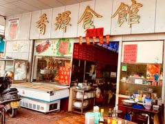 -香辉食馆(新兴路店)