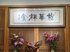 -龙华素斋(龙华路店)