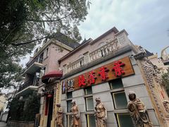 门面-叶叶菩提·晋福宫