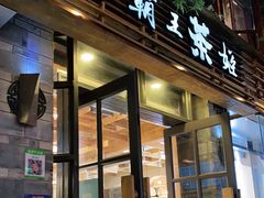门面-霸王茶姬(南强街店)