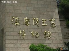 -汉陵苑