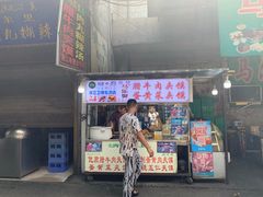 门面-清真马乐贝腊牛肉蛋黄菜夹馍(马蓉洒金桥店)