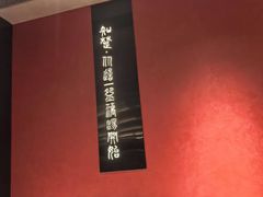 -知楚•精致湖北菜(武商MALL店)