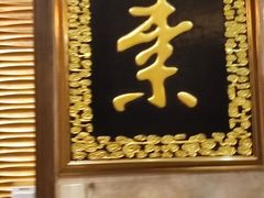 -功德林素菜饭庄(前门店)