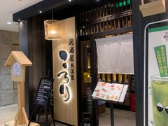 门面-玄白·炭烤活鳗(上海首店)