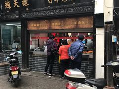 门面-赵天禄(葑门横街店)