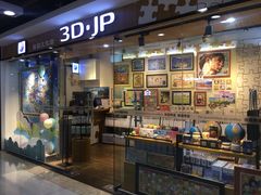 -3D·JP拼图(新中关购物中心店)