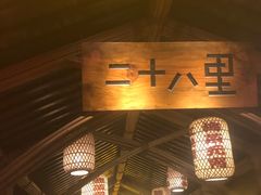 -二十八里太湖船菜(吉祥路店)