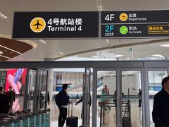 -杭州萧山国际机场