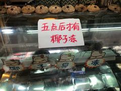 -椰爺爺·椰子冻砵仔糕