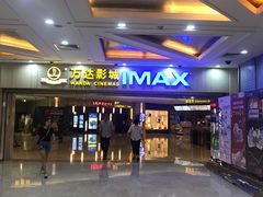 -万达影城(江桥万达广场IMAX店)