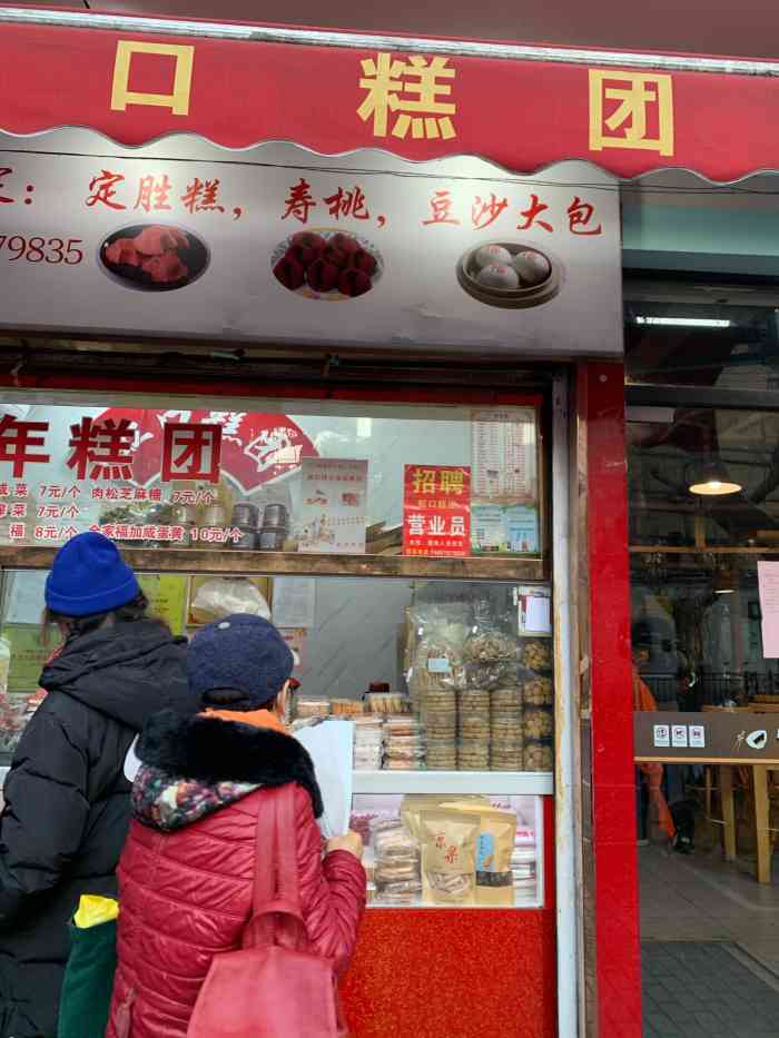 上海虹口糕团食品厂"位于瑞金二路上的虹口糕团厂门市部,不知道.