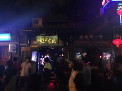 门面-蛙蛙叫干锅年代(簋街总店)