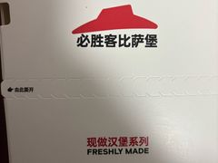 -必胜客(航洋国际店)