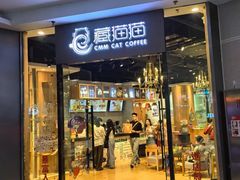 -藏猫猫咖啡主题馆(中央大道店)