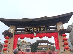 -北川巴拿恰
