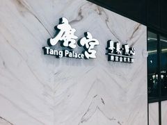 -唐宫·粤菜海鲜(万象城店)