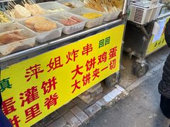 -萍姐炸串·大饼卷一切