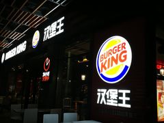 门面-汉堡王(北京三里屯购物中心)