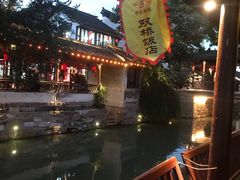 -苏州人家(锦溪镇店)