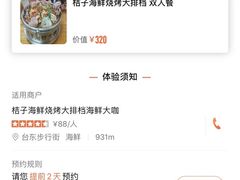 -桔子海鲜烧烤大排档(台东店)