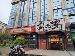 -宴东家烟火土菜(美林美寓店)