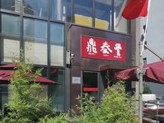 -鼎泰丰(渔阳店)