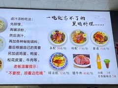 -何老二卤汁凉粉