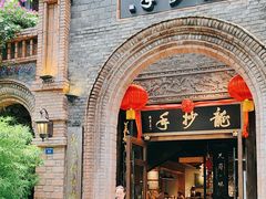 -龙抄手食府(浣花北路店)