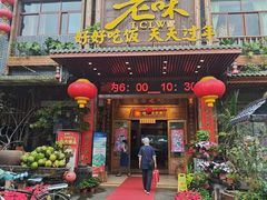 -良昌老味·海南老字号