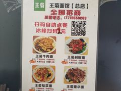 -王菊美食街·王菊面馆(总店)