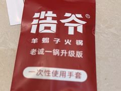 -浩爷羊蝎子火锅(望京店)