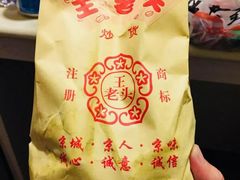 -王老头炒货(天坛东路店)