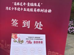 -云溪植物园