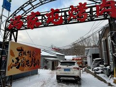 -中旅松花湖滑雪场