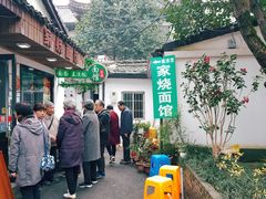 -家烧面馆【南山路知名经典面食】