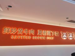-韵味湘肴·小炒黄牛肉(五一广场店)