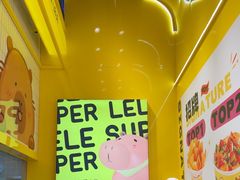 -乐乐姐超级土豆(荟聚店)