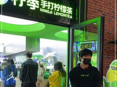 门面-柠季·手打柠檬茶(吴江路店)