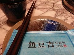 -鱼豆吉·豆浆鱼火锅(宜昌万达店)