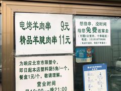 -景泰马记电烤串