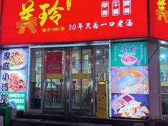 -美玲拉面(鞍山西道店)