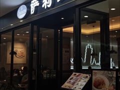 -萨莉亚意式餐厅(南京环亚凯瑟琳广场店)