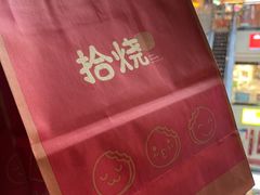 -拾烧车轮饼(世纪金源店)