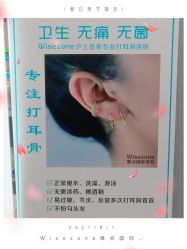 -Wisezone唯点穿耳打耳洞专业国际连锁品牌