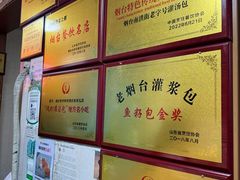 -老烟台灌汤包(南洪街店)