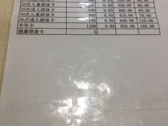 价目表-野马渡文体中心游泳·健身