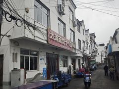 -太湖面馆十八浇(渔港路店)