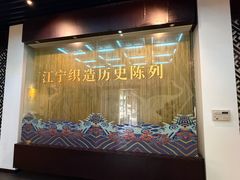 -江宁织造博物馆