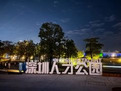 -深圳湾万象城(南山店)